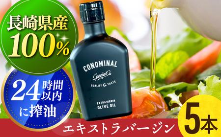 【国産100%】EXバージンオリーブオイル5本[EAI075]  エキストラバージンオリーブオイル えきすとらばーじんおりーぶおいる オリーブオイル エキストラバージン オイル おりーぶおいる おいる 油