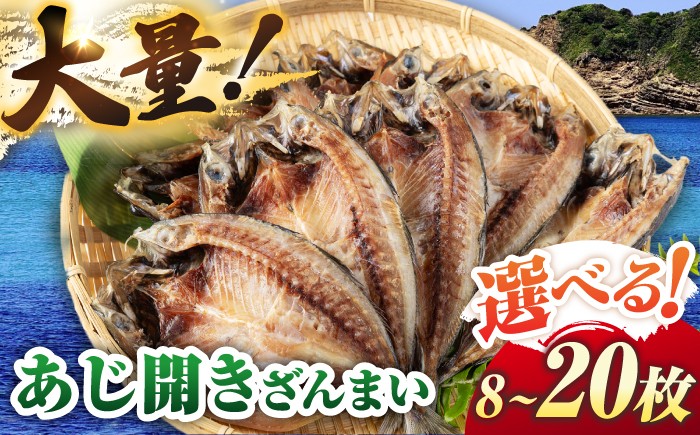 
                  【選べるお届け内容】あじ開きざんまい《壱岐市》【馬渡水産】 アジ あじの開き アジの開き ひもの 干物 朝食 冷凍配送 [JAQ006・JAQ034・JAQ040]
                