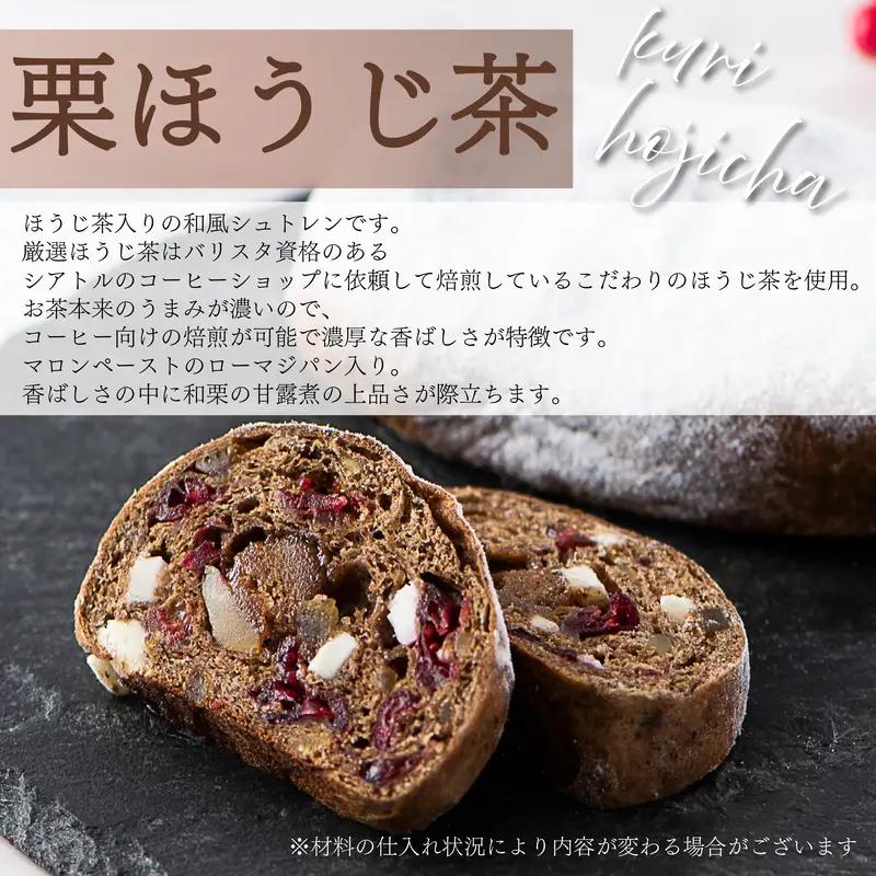 シュトレン 栗ほうじ茶 1本 約130g シュトーレン お菓子 栗 甘露煮 ほうじ茶 和シュトレン 静岡県 藤枝市