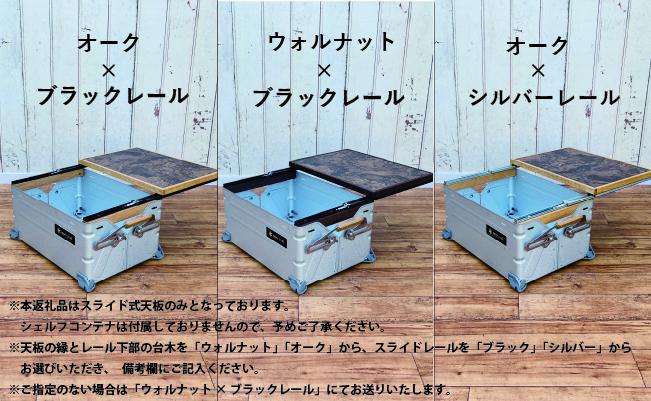 シェルフコンテナ　50タイプ専用　スライド式天板<玉杢調マーブリング柄：川﨑クラフト>_イメージ2