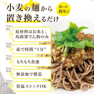 ふるさと納税 宮城県 【毎月定期便】グルテンフリー1分麺 玄米麺6食(宮城県産)低脂質で小麦粉不使用の無添加米粉麺全6回 |  | 01
