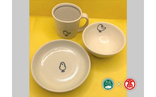 ＜陶工房Ashwork＞オリジナル子供食器セット（大山ブランド会）