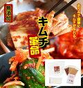 【ふるさと納税】手作りキムチ『キムチ革命』3セット キムチの素 樽の味 国産 乳酸菌 発酵食品 無添加 お家で簡単 キムチ 韓国 キムチ鍋 唐辛子 おうちで簡単にキムチが作れる！しかも無添加です