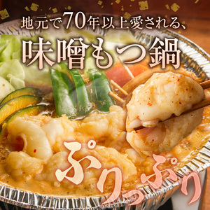 ひとりもつ鍋（味噌味）2個セット _ ひとりもつ鍋セット 味噌味 牛小腸 国産 100g × 2セット 和牛 小腸 もつ もつ鍋のたれ 野菜セット 厳選 国産牛 ぷりっぷり 食感 うまみ 甘み 冷凍 