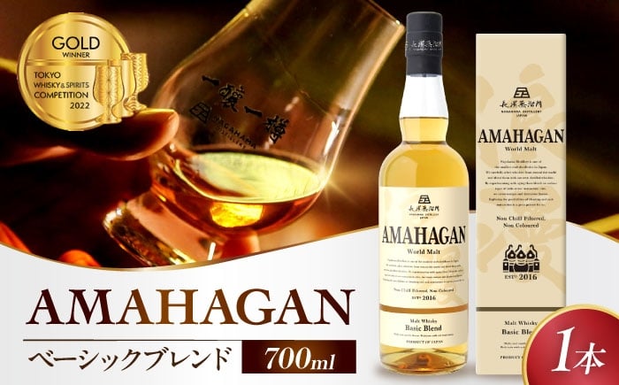 ウイスキー アマハガン 酒 ウィスキー AMAHAGAN お酒 モルト モルトウイスキー ハイボール 長濱蒸溜所 人気 おすすめ
