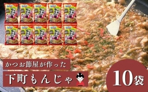 
a10-665　焼津老舗鰹節メーカー柳屋本店 下町もんじゃ焼き 10個 20人前
