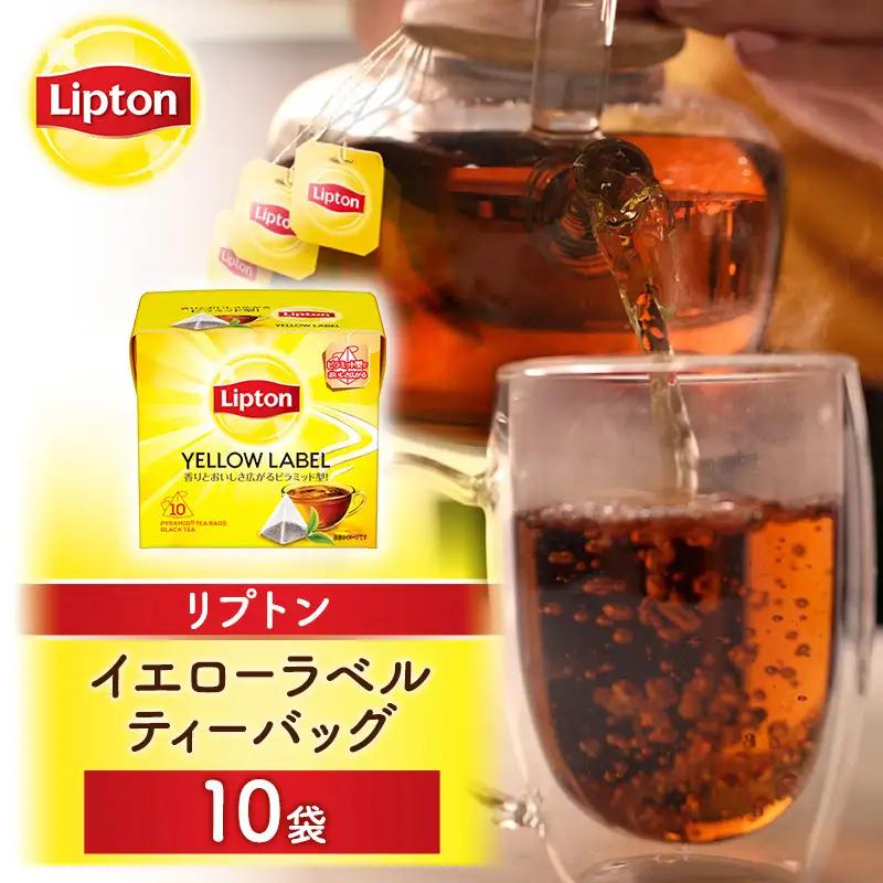 リプトン イエローラベルティーバッグ 10袋 飲料 紅茶 ティー ティーバッグ リラックス リフレッシュ