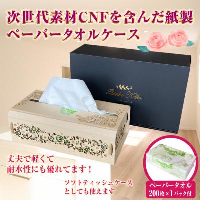 ふるさと納税 富士市 次世代素材CNFを含んだ丈夫で軽くて耐水性に優れた紙製ペーパータオル用ケース 薔薇(1833)