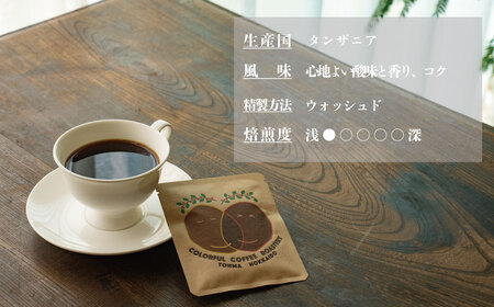 シングルコーヒー粉（タンザニア浅煎り）90ｇ×1袋【W-028】4