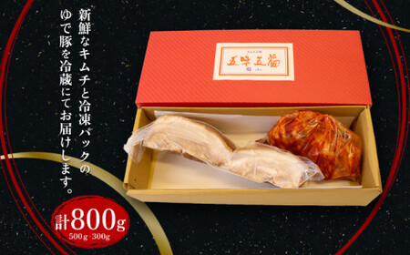 創業 60年 老舗 キムチ 専門店が作る 本場キムチと秘伝のゆで豚のセット ( 手作り 新鮮 良質 白菜 豚肉 ゆで豚 乳酸菌 濃厚 コク 辛味 キムチ鍋 チャーハン チゲ チヂミ 豚キムチ スンドゥ