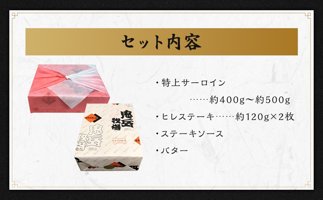 出島ばらいろ 特上 サーロイン 約400g～約500g ヒレステーキ約120g×2 ／ 長崎和牛 和牛 国産 お肉 肉 牛肉