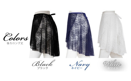 バレエ スカート 後ろロング丈 総レース 巻きスカート（全3色・日本製） 高品質 大人