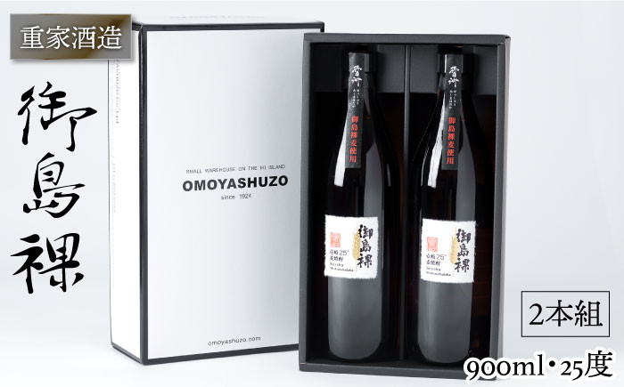 
                  重家酒造 御島裸 900ml 2本組 [JCG050] 焼酎 むぎ焼酎 麦焼酎 酒 お酒 ギフト 敬老の日 のし プレゼント 11000 11000円
                