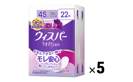 ウィスパー うすさら安心 女性用 軽度尿ケア製品 さわやかな香り 45cc 24cm 22枚  5パック P&G 日用品 女性 用品 消耗品 吸水シート 尿漏れパッド 尿漏れ 尿ケア 吸水ケア 吸水ナプキン スリム シート 吸水 超吸水 消臭 兵庫 兵庫県 明石 明石市