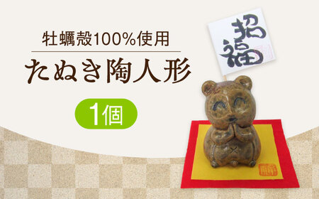 たぬき陶人形 雑貨[XAG018]雑貨雑貨雑貨雑貨雑貨