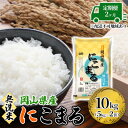 【ふるさと納税】定期便 2ヶ月 無洗米 にこまる 10kg 5kg×2袋 岡山 米 白米 お米 ライス　【定期便・晴れの国 岡山県産 ふっくら 粘り気 食品 ごはん おいしい 便利 】　お届け：2024年1月上旬～2024年10月下旬