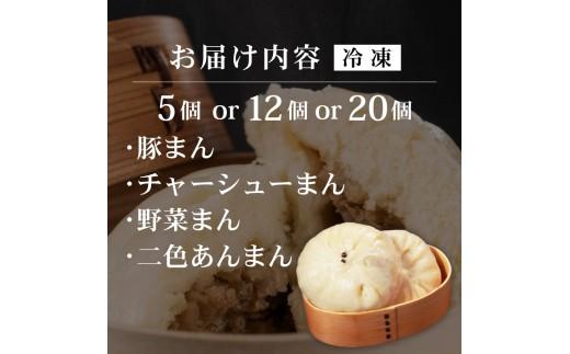 ＼TVで多数紹介!／ 二色あんまん 12個 豚まん専門店 小分け 冷凍 おやつ デザート スイーツ リピーター  あんこ こし餡 ANNMAN こしあん 白あん お弁当 おかず anman annma