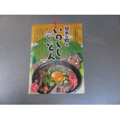 ふるさと納税 江津市 いのししどんぶりセット(150g×4袋) |  | 02