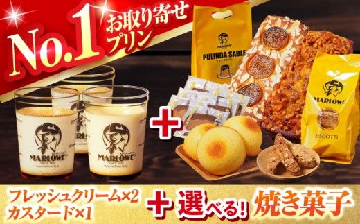北海道フレッシュクリームプリン2個とカスタードプリン1個セット袋入り葉山ビスコッティ【マーロウ】 [AKAF132-2]