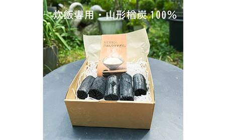 「炊ける炭ミン」山形県産一級楢炭 一級楢炭の旨み仕込み。お米と一緒に入れるだけ F2Y-4423