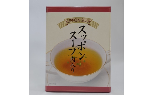 博多すっぽん スープ 8個セット すっぽん