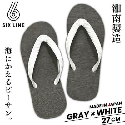 ふるさと納税 藤沢市 湘南発!すべてが海にかえる国産ビーチサンダル【SIX LINE】グレー×ホワイト:27cm