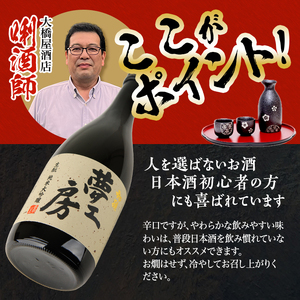 SB0295　初孫 純米大吟醸「夢工房」　720ml×2本
