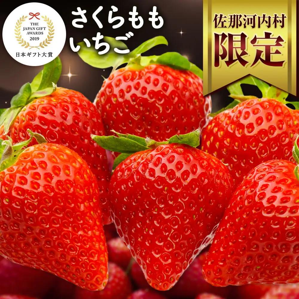 さくらももいちご 4パック 佐那河内村限定 いちご