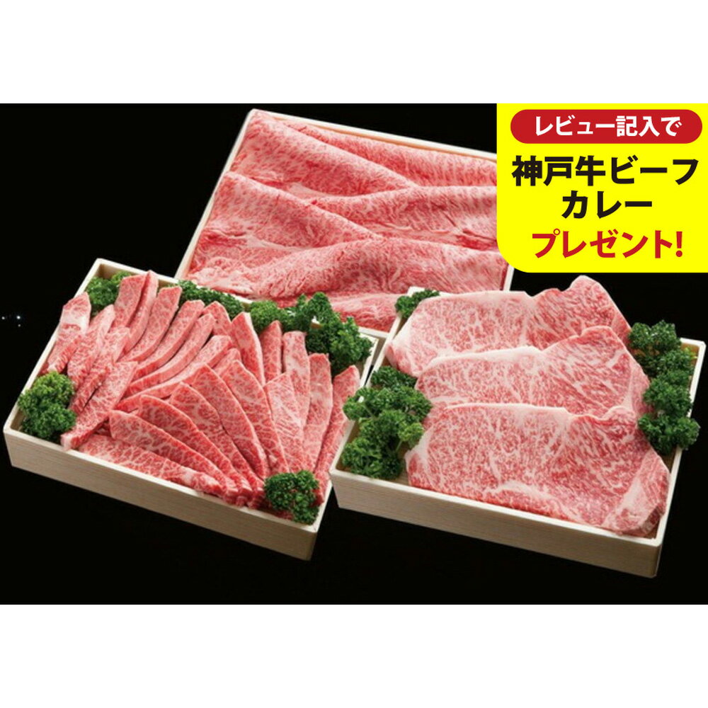 【ふるさと納税】神戸牛 すき焼き 焼肉 ロースステーキ フルコースセット（2.9kg）/ 牛肉 霜降り 但馬牛 黒毛和牛 和牛 国産牛 肩 モモ ロース 焼き肉 ステーキ肉 すき焼き肉 神戸ビーフ 太田牧場【但馬牛太田家】