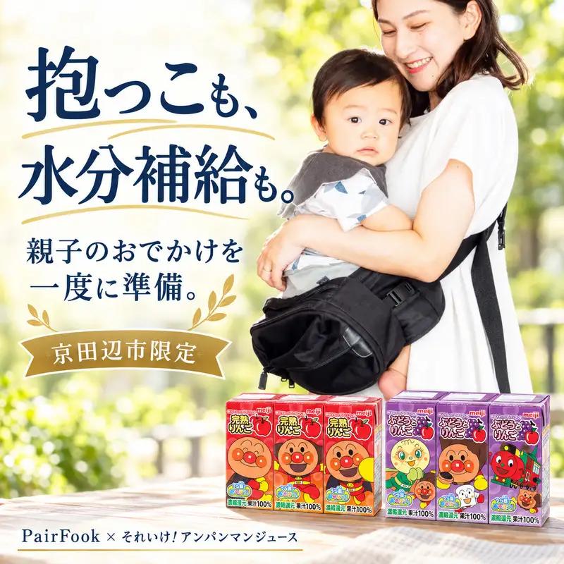 PairFook 抱っこ楽ちんバッグ ヒップシート 抱っこ紐 ボディバッグ 2WAY 大容量 6L 耐荷重 20kg ネイビー 明治 アンパンマン ジュース 完熟りんご 果汁100％ 125ml×36