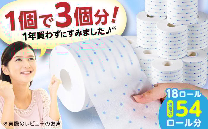
            3倍長持ち トイレットペーパー サンハニー (水玉ブルー柄) シングル 18ロール ロング巻き 150m トイレットペーパー シングル パルプ バージンパルプ100% 省スペース トイレットペーパーシングル といれっとぺーぱー 防災 災害 長期保存 ストック 備蓄 地震  【機能素材株式会社】 [ATAA002]
          