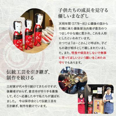 ふるさと納税 倉吉市 【倉吉の伝統工芸】 はこた人形 (Dセット) 工芸品 民芸品 伝統工芸品 和風 人形 |  | 02