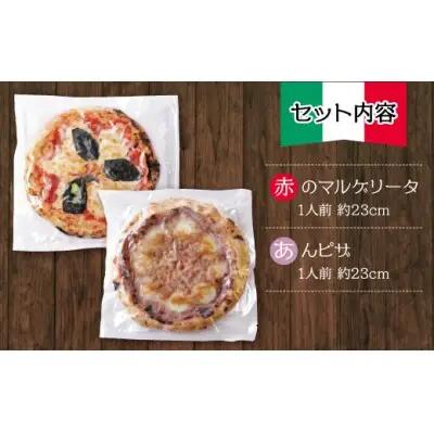 Z24-22 寄附額改定↓↓ げんき畑 ピザ 2枚セット＜赤・あんピザ＞ ピザ
