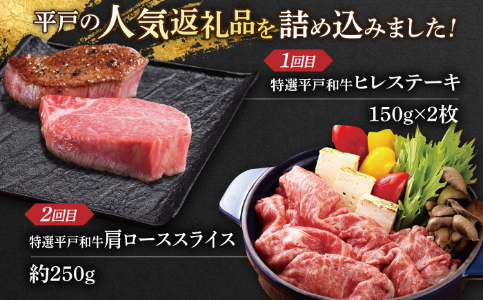 【全6回満喫定期便】幻の和牛 ヒレステーキ / 肩ローススライス / A5ランクハンバーグ / サーロインステーキ / 味付カルビ / リブロースステーキ 平戸市 / 萩原食肉産業有限会社[KAD18