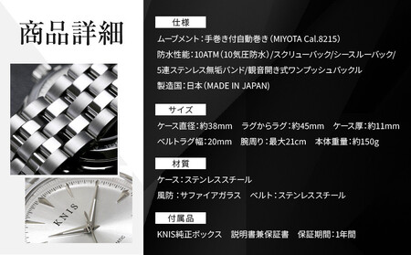 【KNIS KYOTO】 KNIS ニス サンレイダイアル 日本製 自動巻き 腕時計 ホワイト