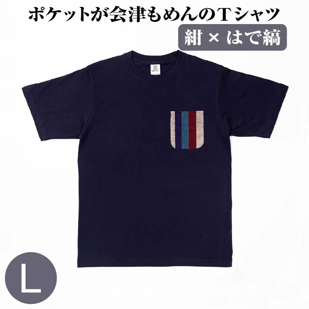 ポケットが会津もめんのTシャツ(紺×はで縞) [Lサイズ]　【07208-0693-L】