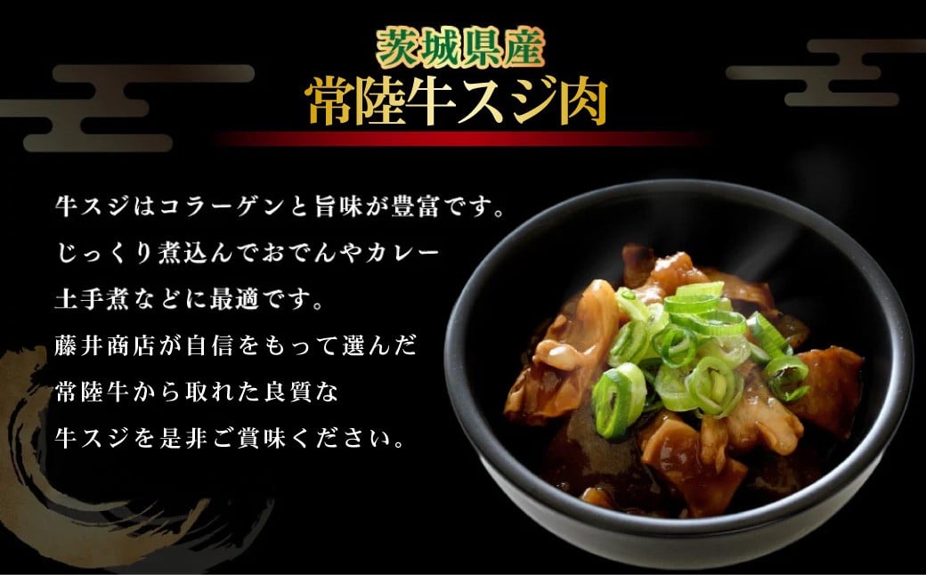 国産牛（常陸牛）スジ肉 500g×8