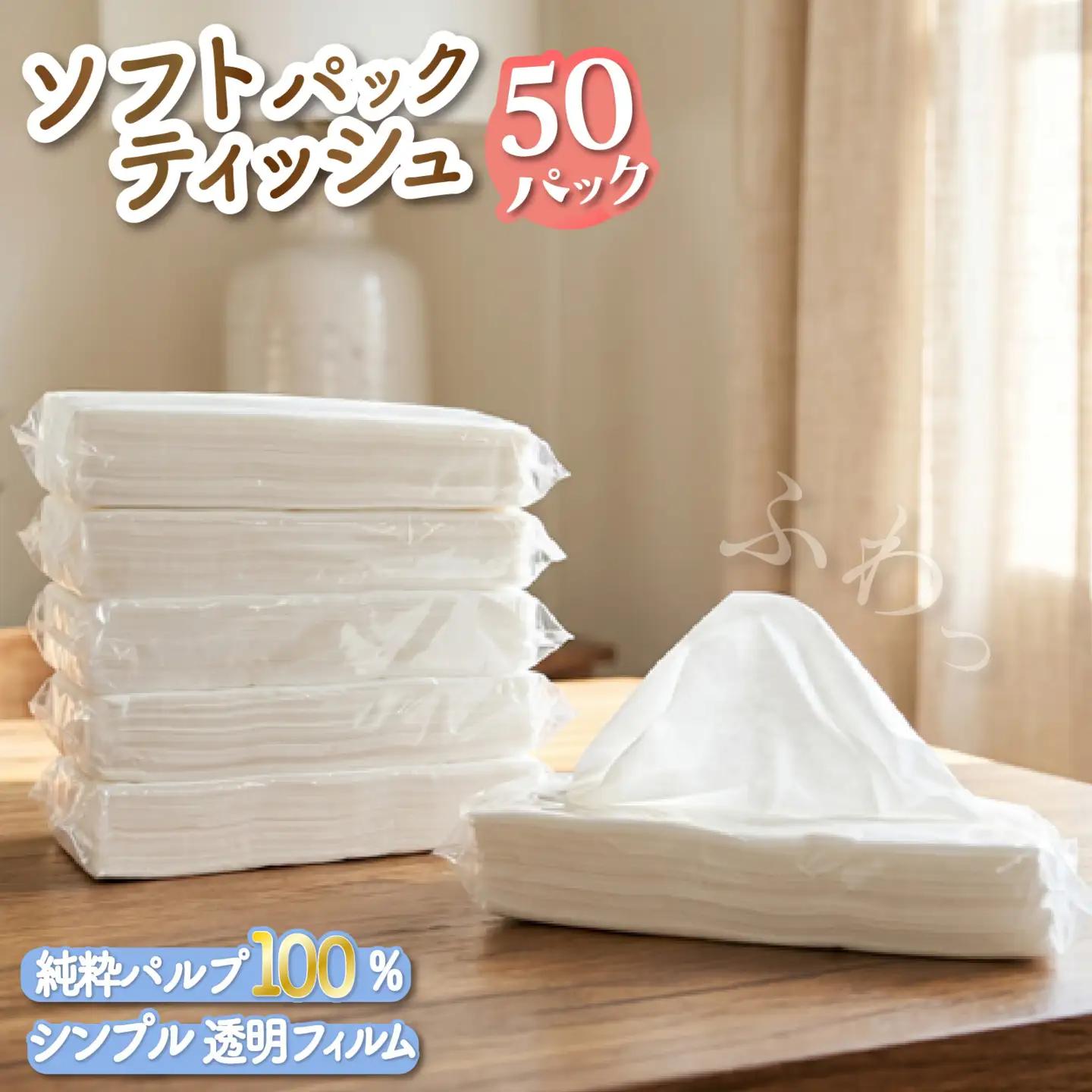 ソフトパックティッシュ 50個 透明フィルム ティッシュ
