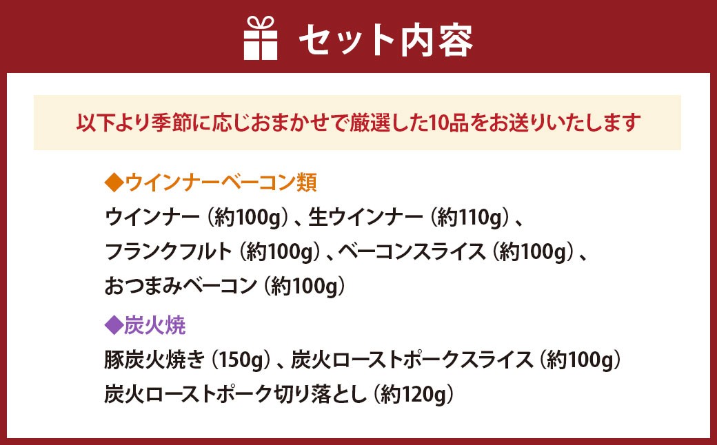 【 香心ポーク 】【保存料・着色料・発色剤不使用】加工品 お惣菜 セット A10 