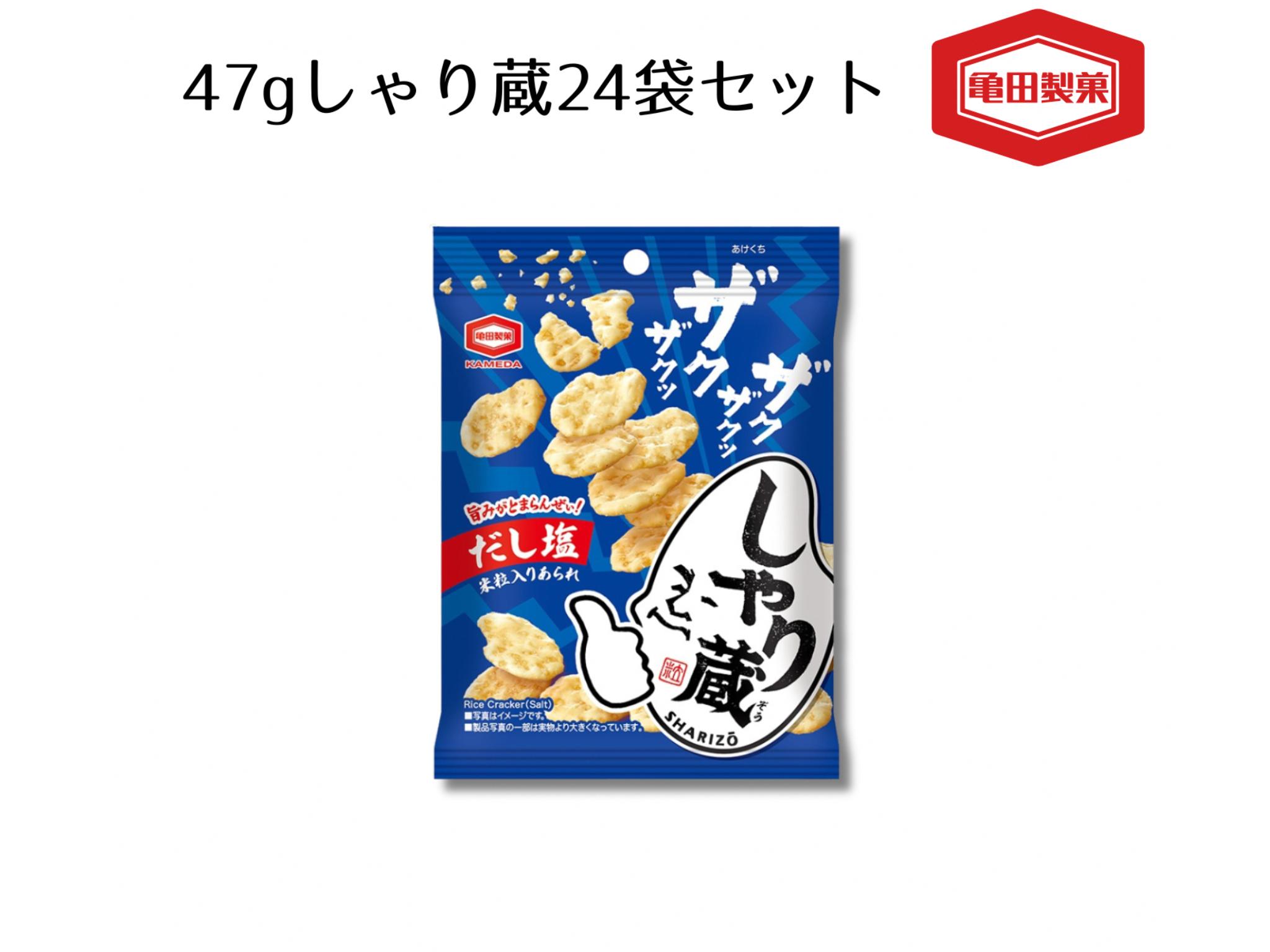 亀田製菓  米菓しゃり蔵 47g×24袋 小袋 お菓子 菓子 せんべい 2A08011