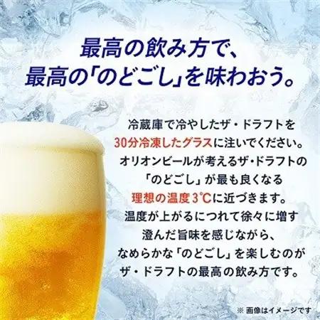 オリオンビール オリオン ザ・ドラフト(500ml×24本)【1629249】
