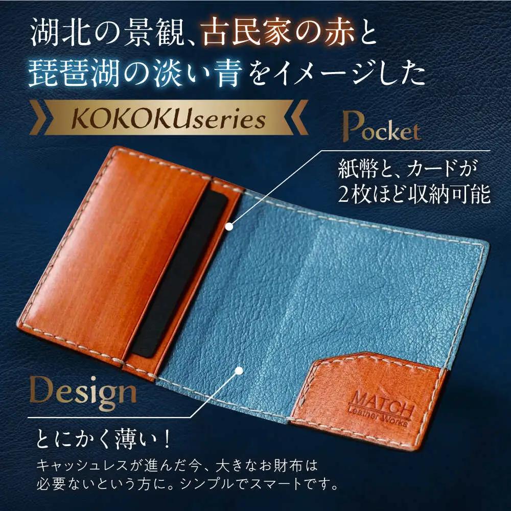 長濱レザー シンプルウォレット【KOKOKU series】[AQAI013] 財布