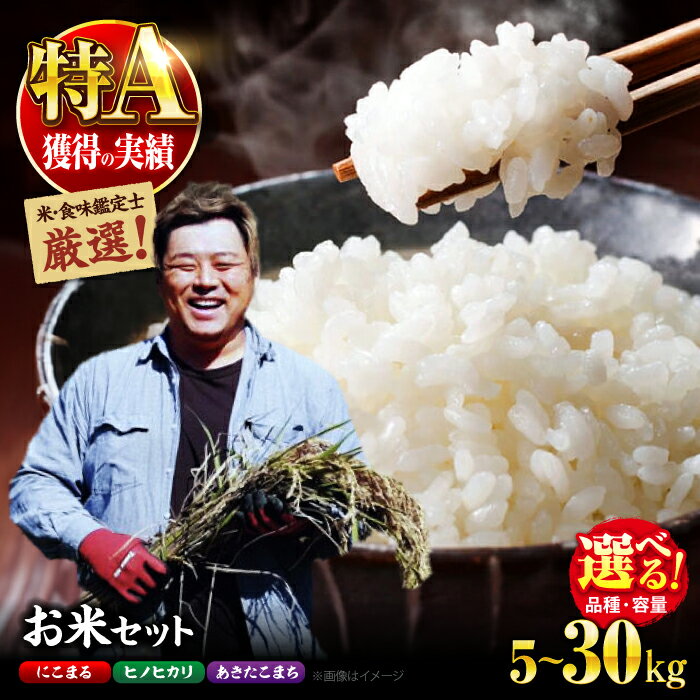 【ふるさと納税】【先行予約】【選べる品種・容量】 お米（ 5 kg 〜 30 kg ） | 人気 おすすめ ランキング おいしい 米 10kg 20kg 5kg 30kg 15kg 大洲市/稲工房案山子[AGAV003] 10000 10000円 以上