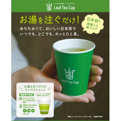 ふるさと納税 伊万里市 伊萬里茶 Leaf Tea Cup (茶葉入り紙コップ) 5個入 A045