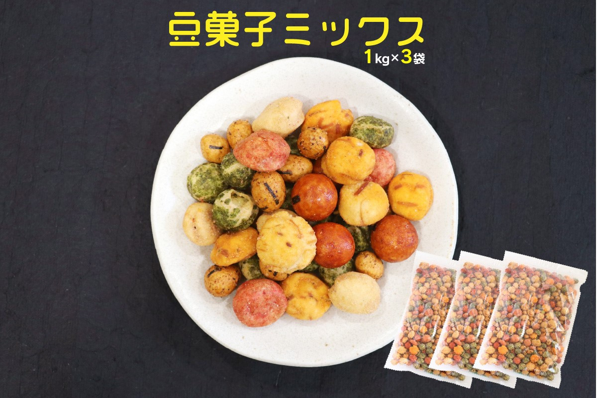
豆菓子ミックス【A5-450】
