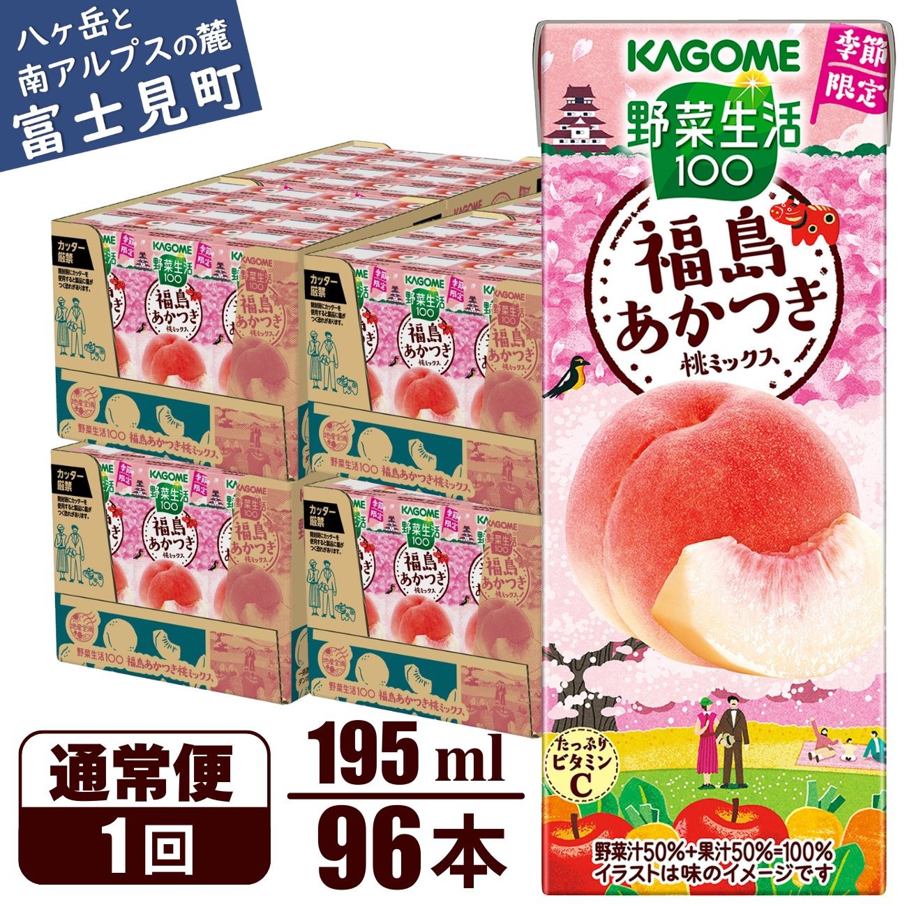
                  カゴメ 野菜生活100 福島あかつき桃ミックス195ml × 96本【ジュース・野菜・果実ミックスジュース】　【野菜ジュース・飲料類・果汁飲料・ジュース】
                