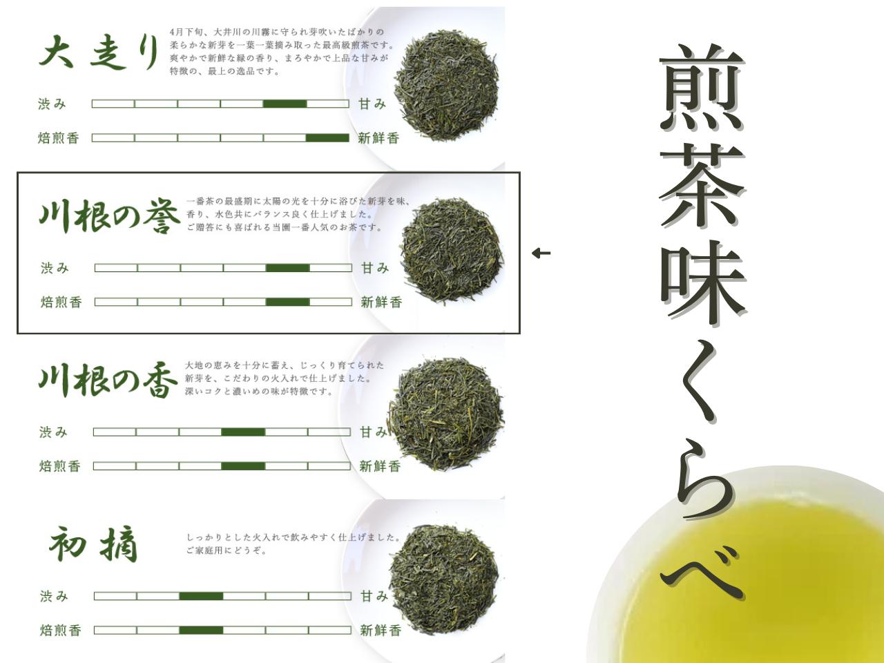 特上煎茶　川根茶「川根の誉」ティーバッグセット６袋