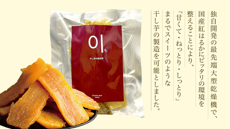 至高の 干し芋 500g 《 国産 紅はるか 100％使用 》