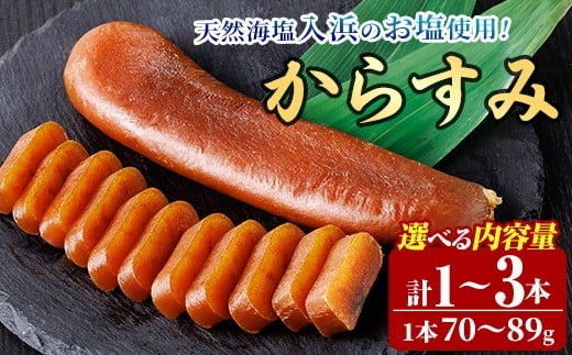 
            ＜内容量が選べる！＞ 国産 からすみ (1本～3本) カラスミ ボラ 珍味 魚卵 冷凍 おつまみ 大分県 佐伯市【HX001・HX002】【山田水産(株)】
          