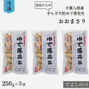 【ふるさと納税】落花生 八街産 冷凍大粒ゆで おおまさり 750g 250g×3袋 古谷さんの 手もぎ［でよしの豆］ 国産落花生 八街産落花生 八街産ピーナツ 楽天ふるさと納税 らっかせい ピーナツ ピーナッツ おつまみ おすすめ 人気 健康 千葉 八街 千葉県産